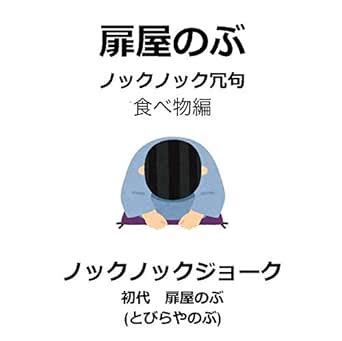 Knock Knock Joke Knock Knock Jokes (Japanese Edition) eBook : TOBIRAYA ...