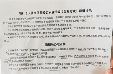 2018芜湖个人住房按揭贷款转公积金贷款政策解析-省呗