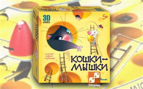 Кошки-мышки. Ловушки сырной пирамиды. 3D-игра – Настольные игры ...
