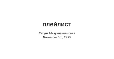 Пост 05.11.2025 — Teletype