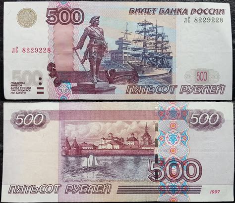 俄罗斯 - 500卢布纸币 (特价)