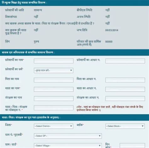 [Apply] RTE Rajasthan Admission 2023-24 Online Application ...