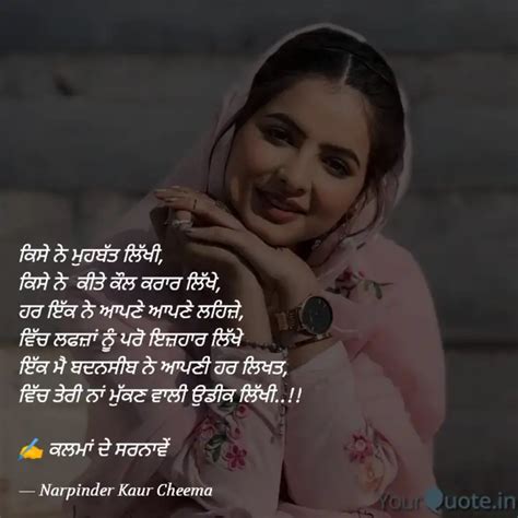 ਕਿਸੇ ਨੇ ਮੁਹਬੱਤ ਲਿੱਖੀ, ਕਿਸ... | Quotes & Writings by Narpinder Kaur ...