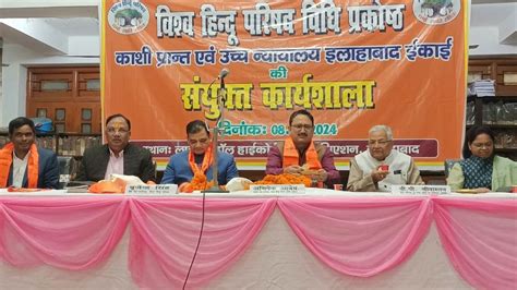 Allahabad HC judges participate in VHP event, draw flak for ‘gross ...