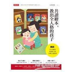 We Read to Our Kids – 亲子共读分享、绘本分享和中文早教