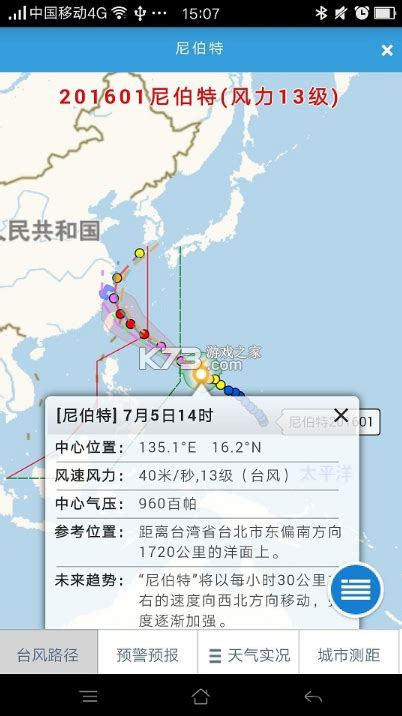 温州台风网app下载-温州台风网官方版下载v1.1安卓版-k73游戏之家