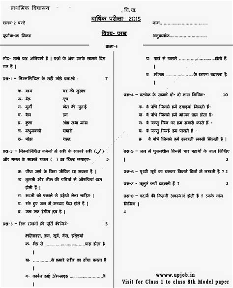 UP Primary School, UPS Exam Time Table Question Paper 2022-23