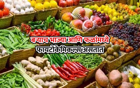 फळे आणि भाजीपाला आरोग्यासाठी आहे लाभदायक