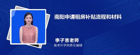 南阳申请租房补贴流程和材料2024最新政策规定