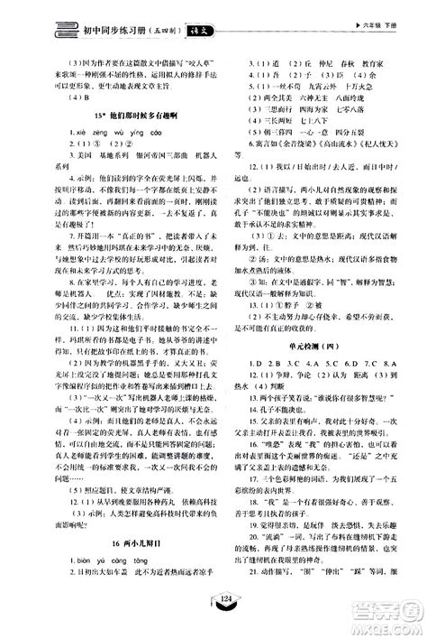 2021年初中语文六年级上册（五四学制）课本教材及相关资源介绍 - 知乎