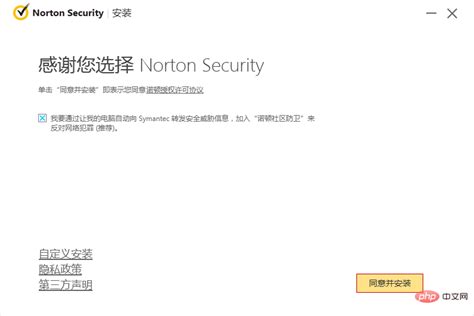 norton security是什么软件-常见问题-PHP中文网