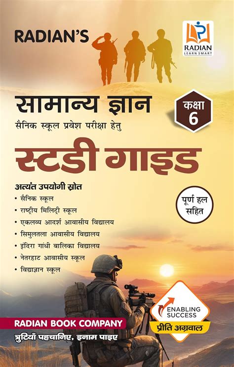 Buy Samanya Gyan (General Knowledge) GK Study Guide Book for Sainik ...