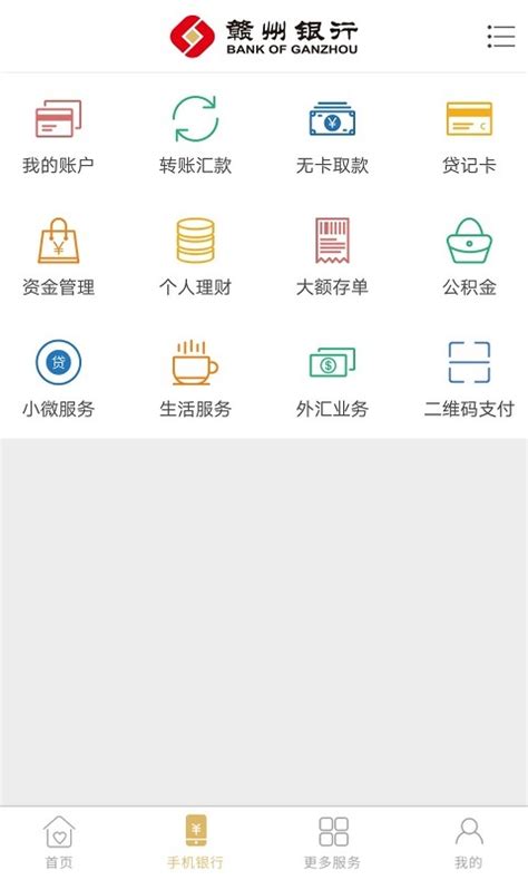 赣州银行下载_赣州银行官方app手机最新版安装 - 然然下载