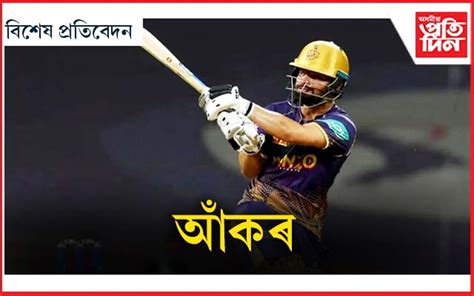 প্ৰতিভাৰ আন এটি নাম ৰিংকু সিং