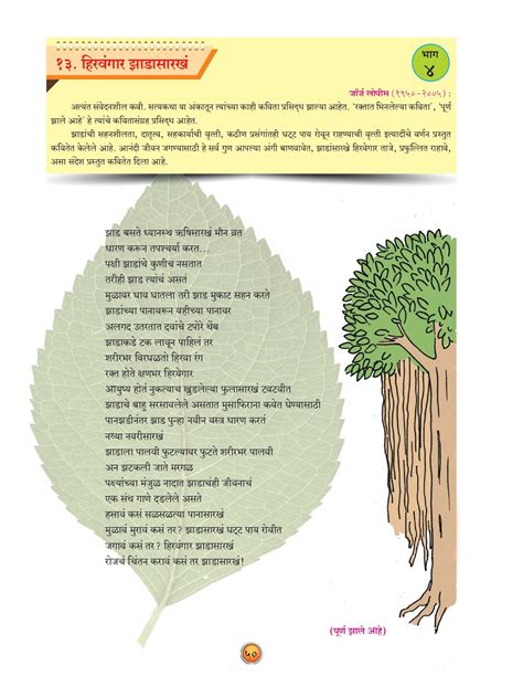 Marathi 12 Class Chapter 10 的图像结果