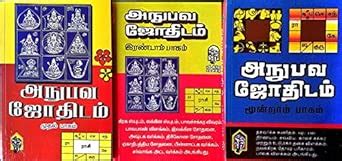 Anubava Jothidam Set (All 3 Volumes) / அநுபவ ஜோதிடம் செட் (3 பாகங்கள் ...