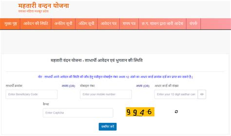 Mahtari Vandan Yojana Chhattisgarh 2024 Form, Status, List at ...