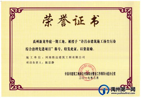 禹州龙辰置业有限公司升级为二级房地产开发资质_禹州房产-禹州第一网