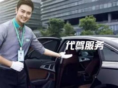 代驾行业大报告|中国代驾大数据正式发布，20—44岁最爱找代驾_用户