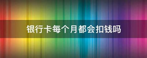 使用信用卡，每个月刷光额度并及时还款，银行会不会给你提额 - 知乎