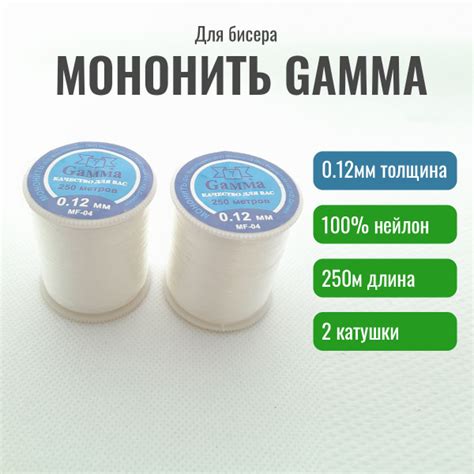 2 шт Мононить для бисера Gamma 0.12 мм 100% нейлон 250м, прозрачная ...