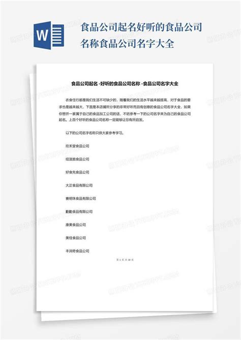注册上海食品公司-办理食品流通许可证流程及费用-上海天行健企业登记代理有限公司