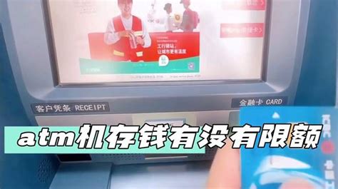 ATM机存款有限额吗-生活视频-搜狐视频