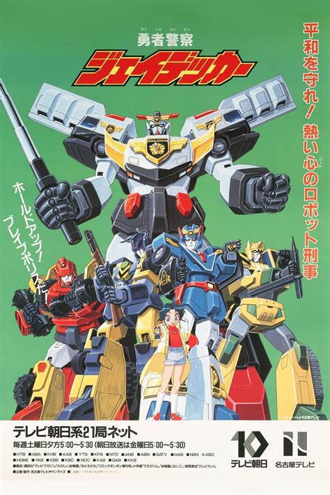 Brave Police J-Decker | Anime.com