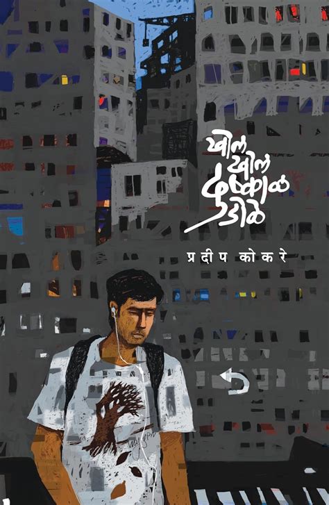 Buy Khol Khol Dushkal Dole । Pradeep Kokare । खोल खोल दुष्काळ डोळे ...