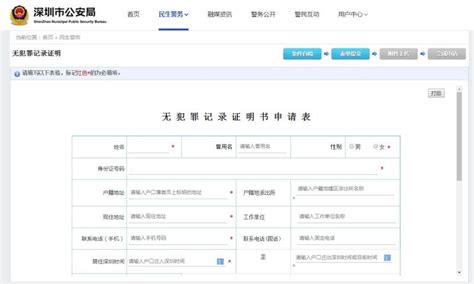 深圳市公安局推出十项便民措施和十项服务企业措施--成果展示