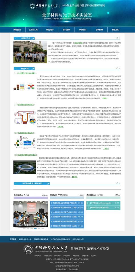 中国科学技术大学 量子材料与光子技术实验室-合肥网站建设-合肥网站制作-做网站公司-设计改版-维护哪家好