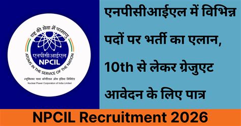 NPCIL Recruitment 2026: एनपीसीआईएल में विभिन्न पदों पर भर्ती एलान