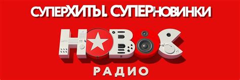 Новое Радио Арзамас [Официальное сообщество] | «Новое Радио» — самая ...