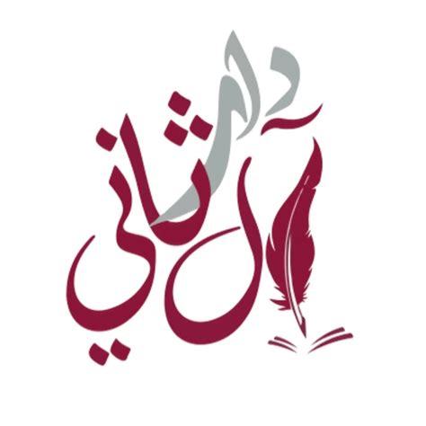 Dar Al Thani: Human Rights Publishing & Advocacy