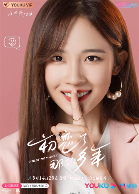 [Mainland Chinese Drama 2020] First Romance 初恋了那么多年 - Mainland China ...