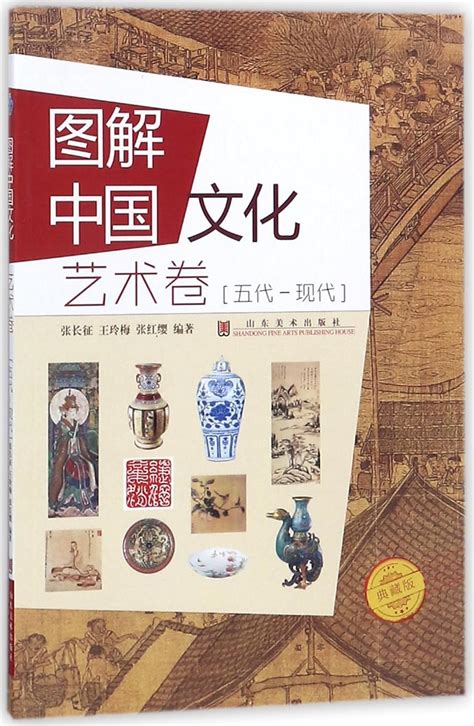 Amazon.in: Buy Illustrations for Chinese Culture (Art from Five ...