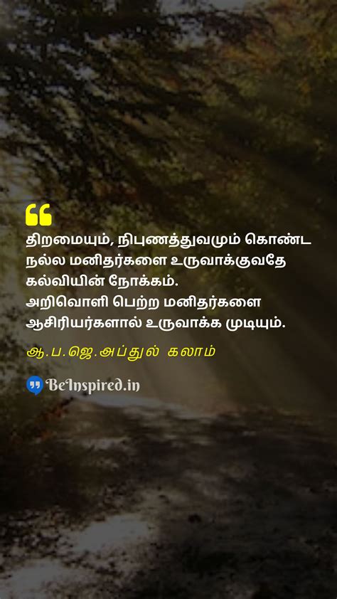 Best Tamil Quotes on Expertise | BeInspired.in