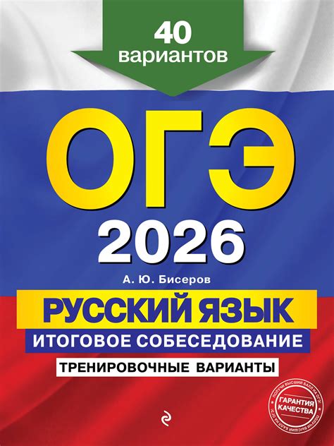 ОГЭ-2026. Русский язык. Итоговое собеседование. Тренировочные варианты ...