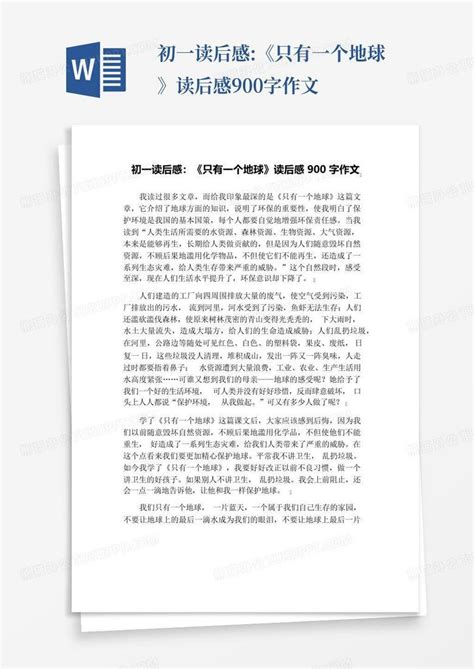 《少年中国说》读后感900字_1000字读后感-模板下载_读后感_图客巴巴