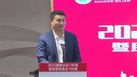 2022顺德企业100强榜单发布 去年总营收超1.4万亿元_腾讯新闻