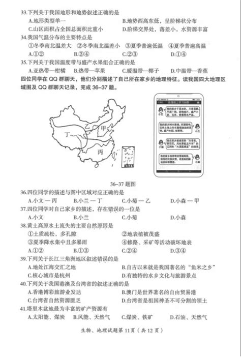 2023年大庆市中考地理试卷真题及答案_4221学习网