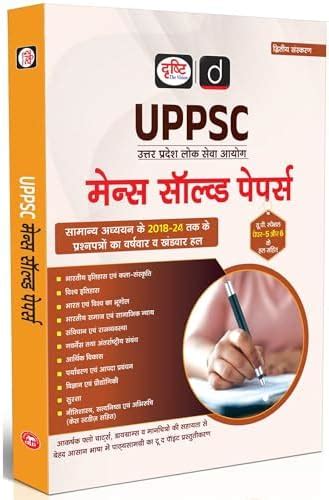 Drishti IAS UPPSC Mains Solved Papers Book 2018–2024, 2nd Edition ...