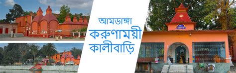 AMDANGA DEVELOPMENT BLOCK