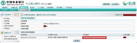 杭州银行网银订单号查询方法