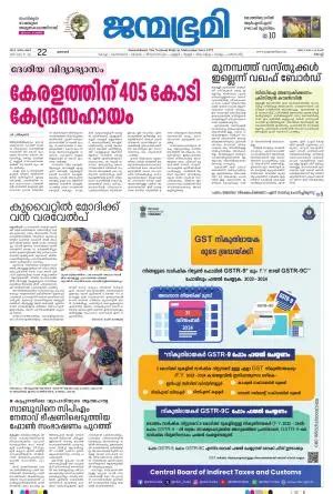 Kochi Janmabhumi Daily