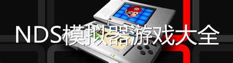 Nintendo DS Roms 0201 - 0300