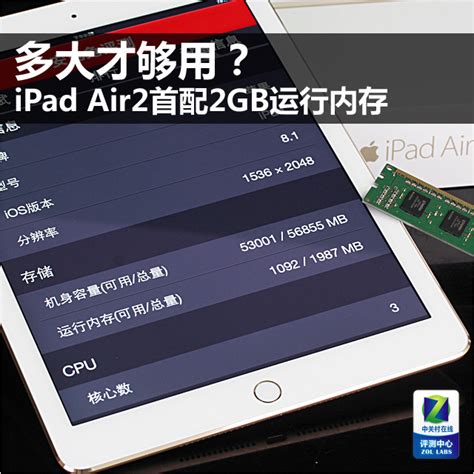 iPad Air2首配2GB运行内存 多大够用？_内存硬盘新闻-中关村在线