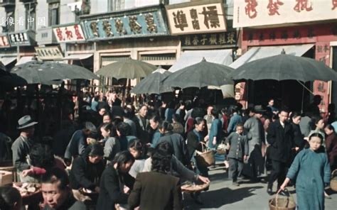 看中国：1949年的社会面貌，纪实影像带你回顾从前_哔哩哔哩_bilibili