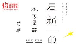 【日劇】《星新一的不可思議短劇》分集劇情、演員與角色介紹（有雷） - 娛日記 Japandiary