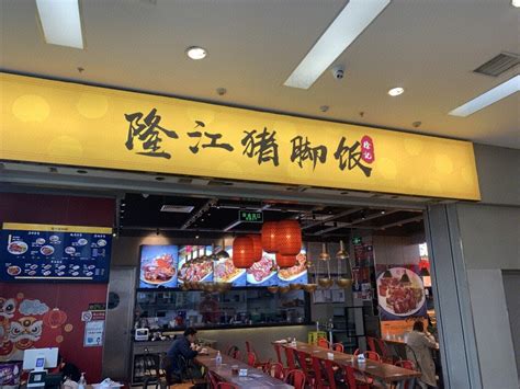 隆江猪脚饭 餐厅 餐饮 新消费-罐头图库